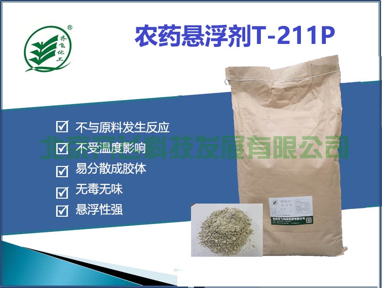 農藥懸浮劑T-211P